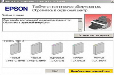 Замена "памперса" на принтерах Epson со скидкой 10%